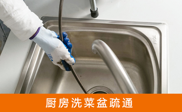 古镇镇疏通洗菜盆